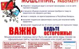 УПК УВД Брест Инфографика_Фишинг